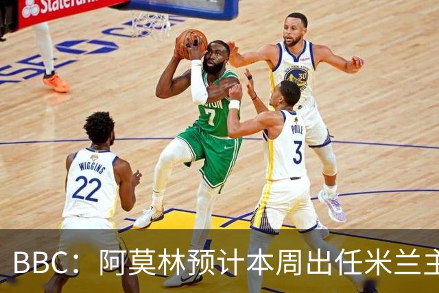 BBC：阿莫林预计本周出任米兰主帅，8月15日季前赛率队对阵曼联